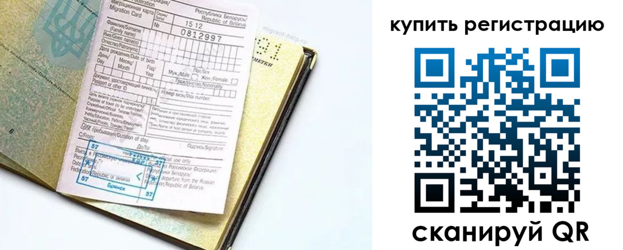 временная регистрация купить в Раменском