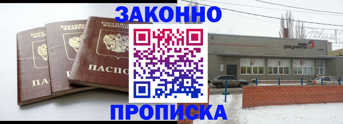 прописка для кредита в Раменском