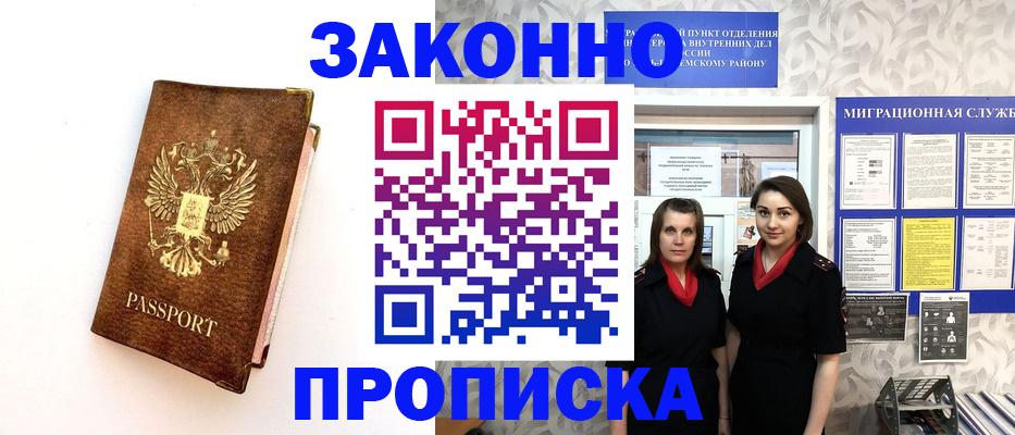 временная регистрация для школы в Раменском