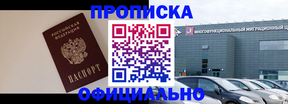 временная регистрация для всех в Раменском