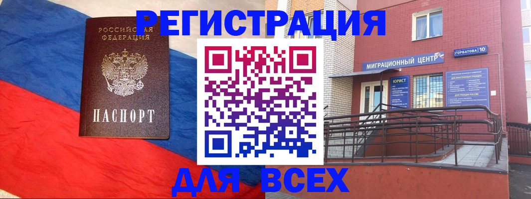 временная регистрация для школы в Раменском